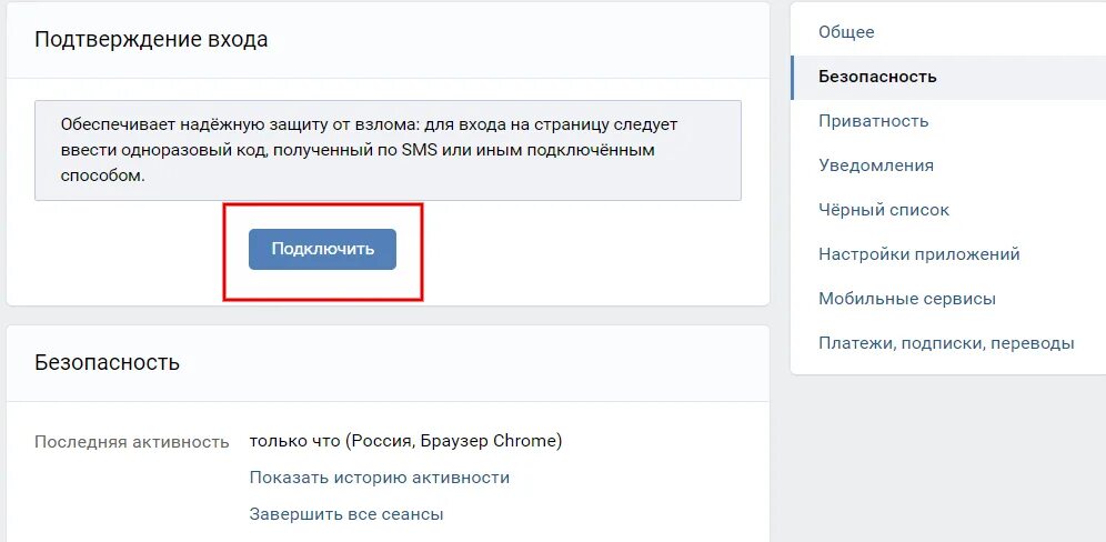 Подтверждение аккаунта в вк. Подтверждение входа. Функция подтверждения входа. Персональный аккаунт ВК. Настройки безопасности ВК.