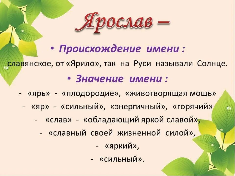 Значение слова имя. Обозначение имени Ярослав. Тайна имени Ярослав. Происхождение имени Ярослав. Происхождение имениярорслав.