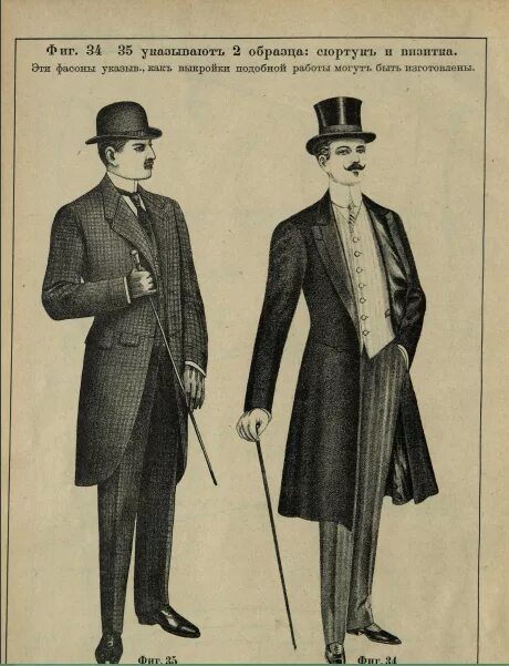 Сюртук также считался. Сюртук визитка. Сюртук 19 века. Мужской сюртук визитка. Мужской костюм 19 века сюртук.