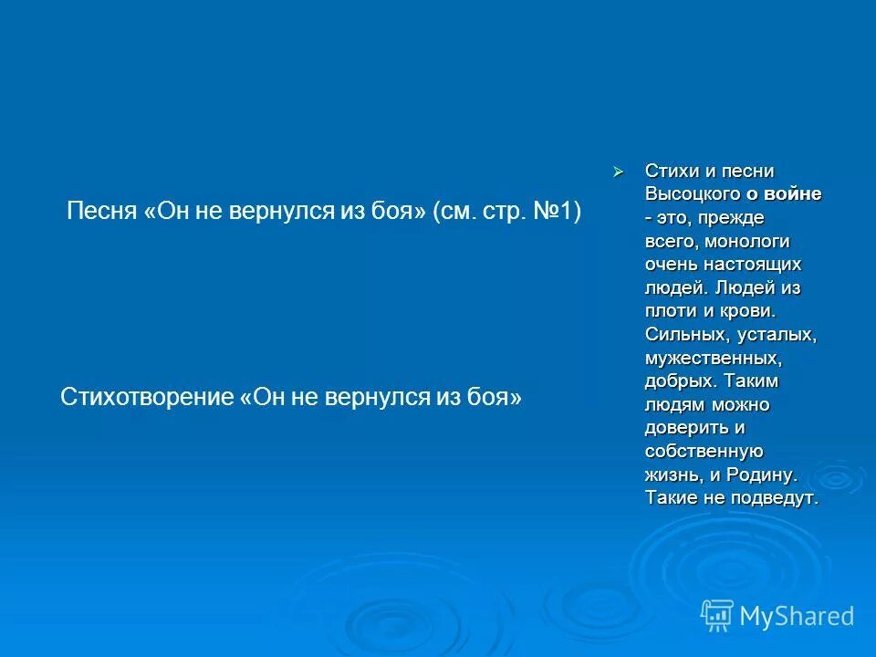Стихотворение он не вернулся из боя. Стихотворение он не вернулся из боя