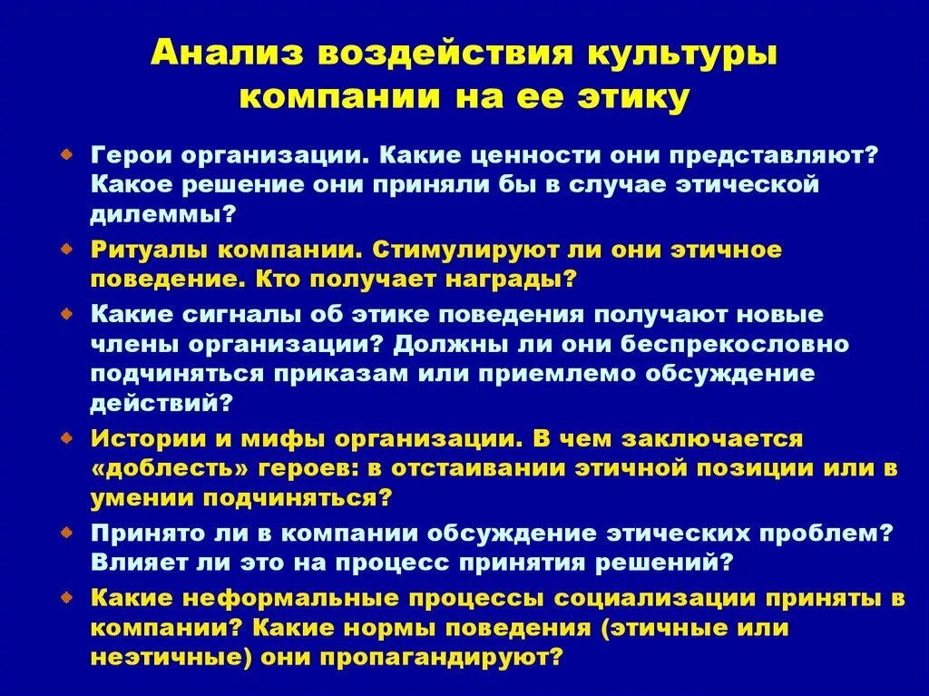 Этическое принятие решений. Этика менеджмента и социальная ответственность организации. Анализ воздействия. Этическая культура организации. Решение этических дилемм.