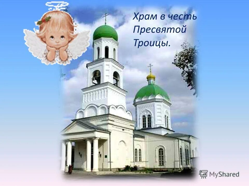 храм в честь троицы. храм живоначальной троицы в орехово-борисово. раиф собор в честь святой троицы казани. храм в честь троицы. храм каширское шоссе борисовские пруды.