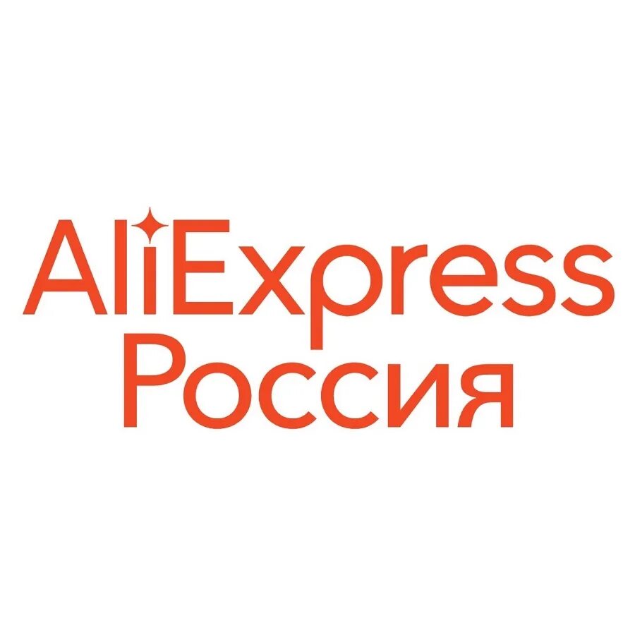 Алиэкспресс через россию. АЛИЭКСПРЕСС. АЛИЭКСПРЕСС логотип. Магазин АЛИЭКСПРЕСС В Саратове.