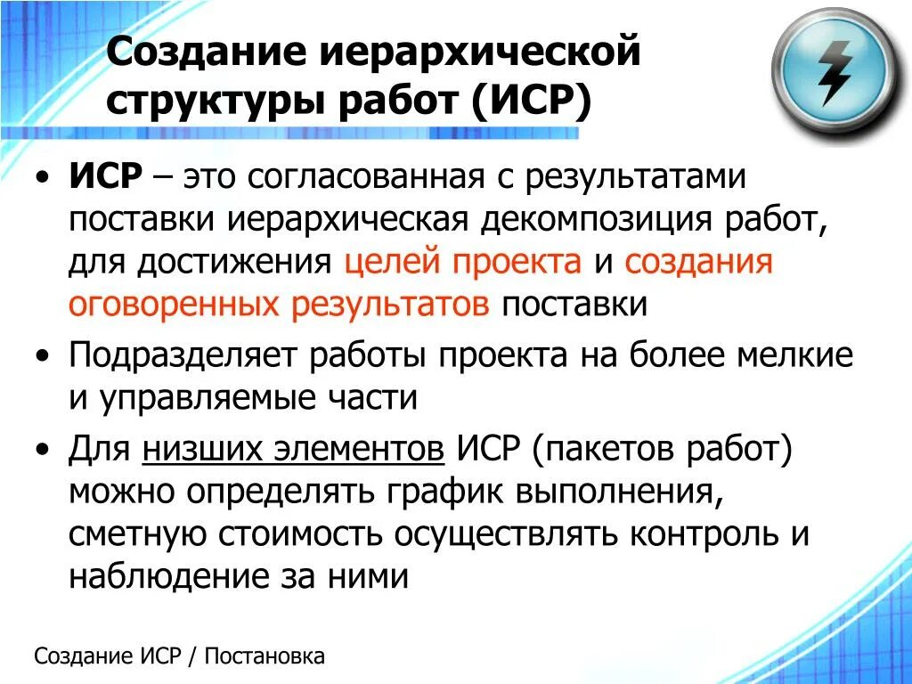 Формирование иерархии. Создание иерархической структуры работ это. Создание ИСР. Иерархическая структура работ проекта пример. Построение иерархической структуры работ пример.