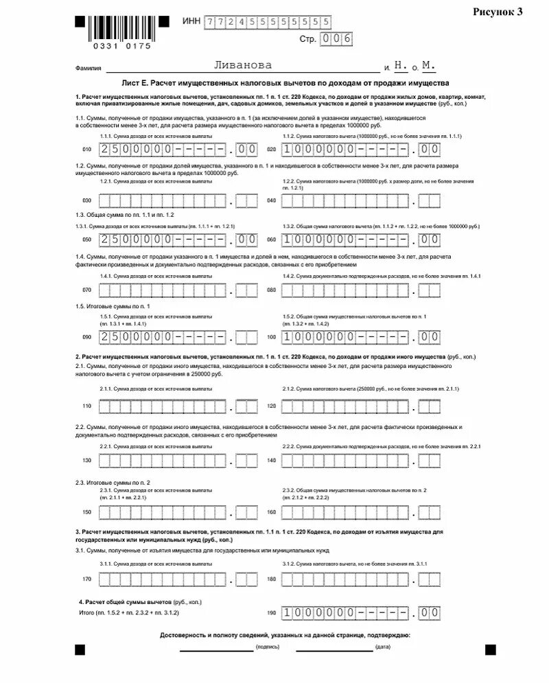 Ндфл продажа квартиры 2 квартир. Декларация на продажу автомобиля образец. Продажа имущества декларация. Продажа недвижимого имущества декларация. Декларация о продаже автомобиля менее 3 лет образец.