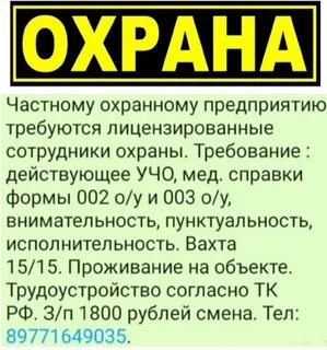 Работа охрана отзывы