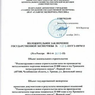 Положительные заключения ггэ