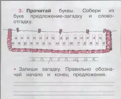 Запиши предложения о букве 1