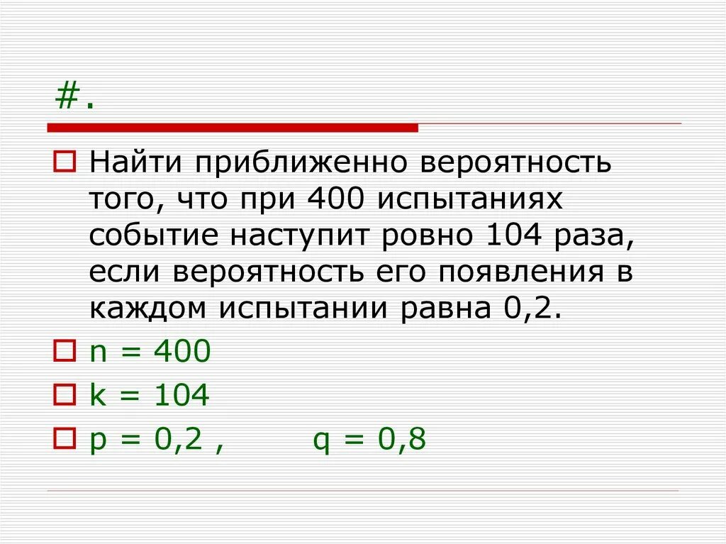 Найти вероятность. Вероятность появления в 1 испытании равна 0 8. Если вероятность рпвно 0. Вероятность события из двух испытаний.