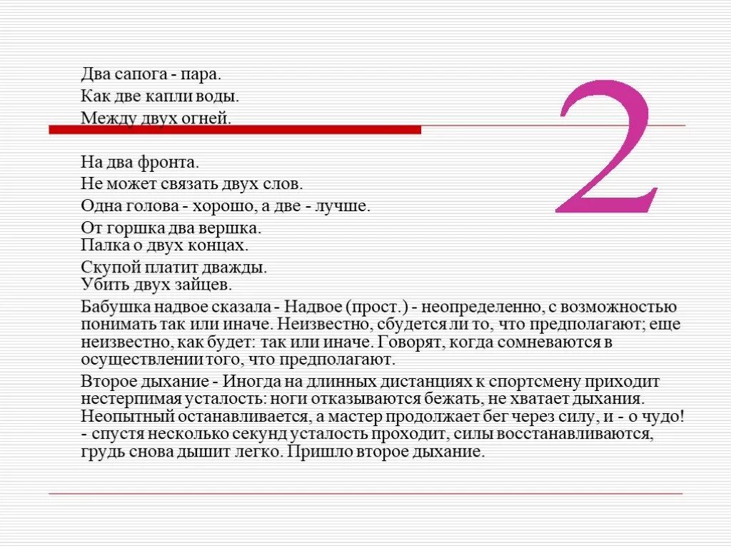 Kak 2. Не может одна голова хорошо а две лучше связать двух слов. Галерея числовых диковинок презентация. Два сапога пара или две капли воды. От горшка два вершка сапога пара.