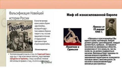 Фальсификация истории примеры