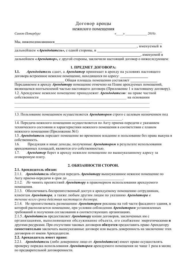В качестве арендодателя