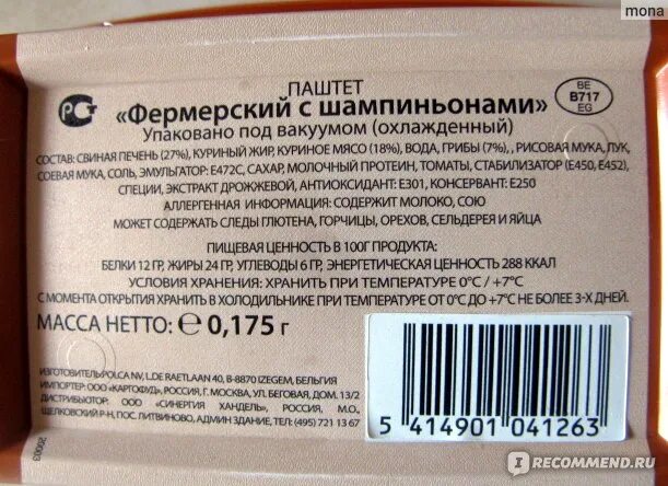 Срок хранения паштетов. Паштет условия хранения. Паштет срок хранения. Паштет фермерский с шампиньонами 175 гр polca NV. Паштет Глобус срок хранения.