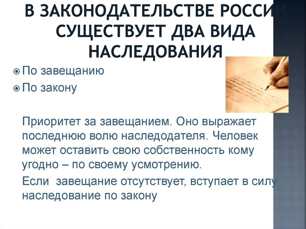 Принятие наследства по факту. Недействующий наследник. Принцип свободы завещания это принцип. Воля наследодателя. Воля наследодателя всегда на первом месте.