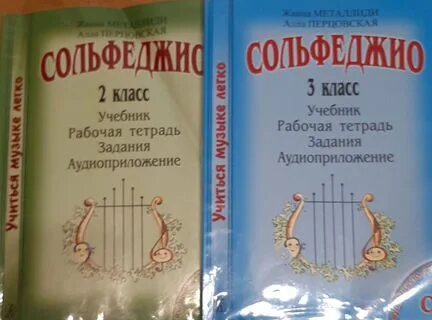 Сольфеджио 1 класс учебник металлиди