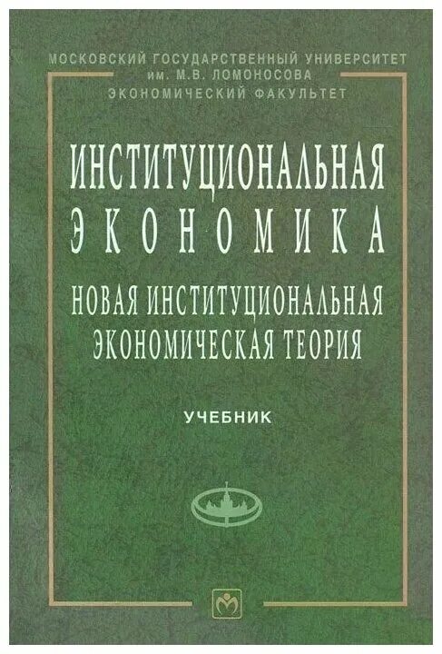 Новая экономика книга. Аузан книги по экономике. Экономика всего. Аузан экономика всего.