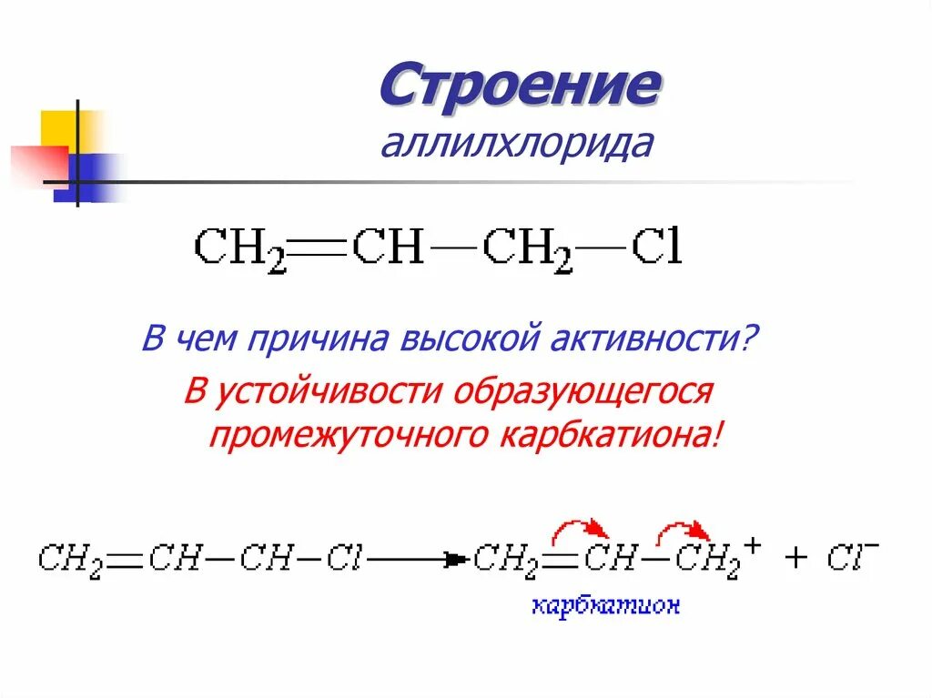 Пропен 3 хлорпропен 1 хлорпропан