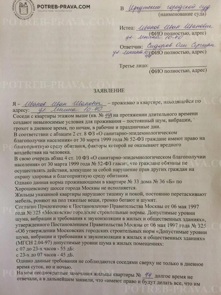 Сосед подал иск в суд. Заявление участковому на соседей. Образец заявления на шумных соседей. Заявление участковому на шумных соседей. Образец жалобы на шумных соседей.