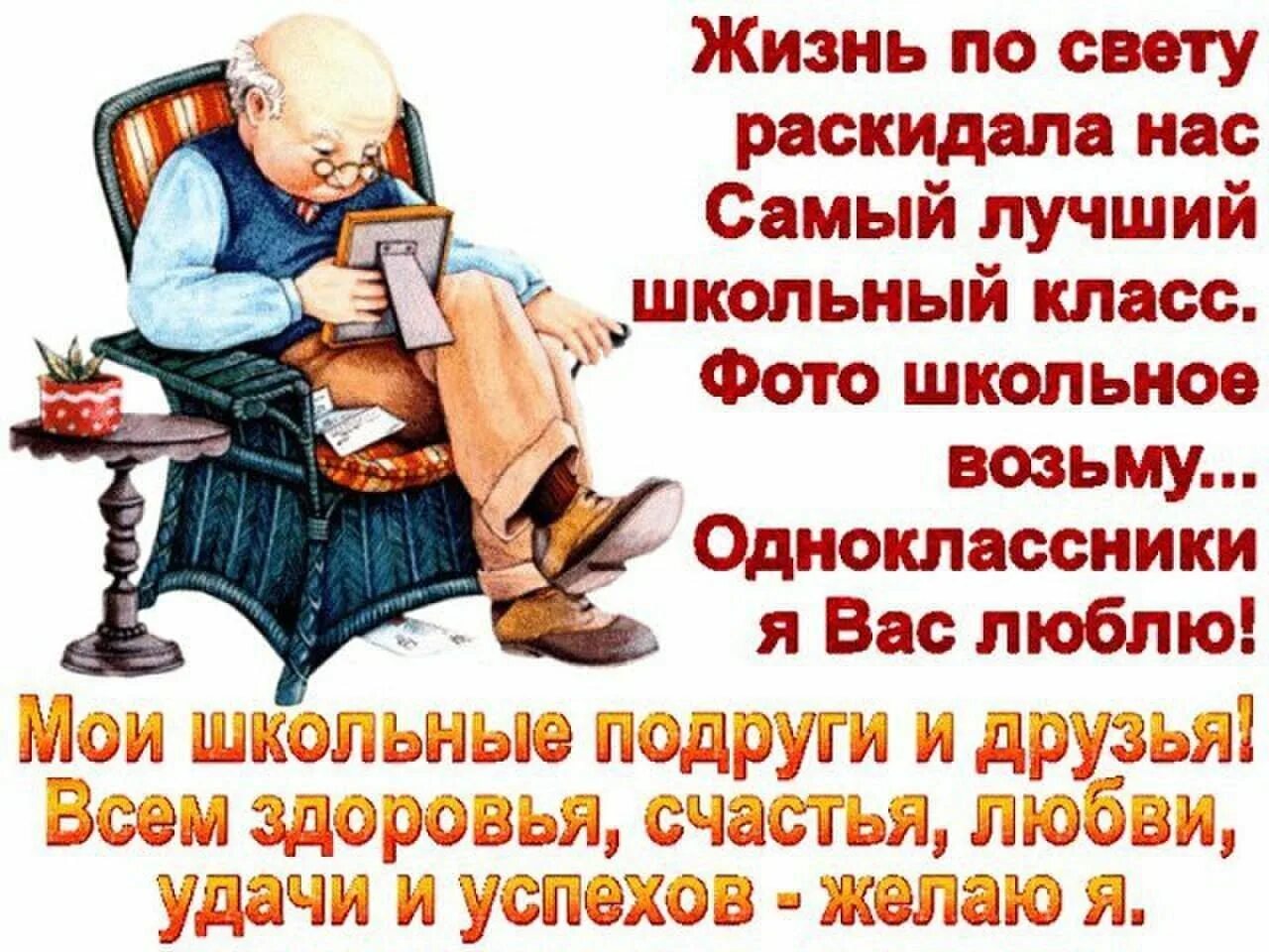 Привет одноклассницы. Стихи про одноклассников. Стихи про одноклассников смешные. Красивые слова одноклассникам. Одноклассники стихи красивые.