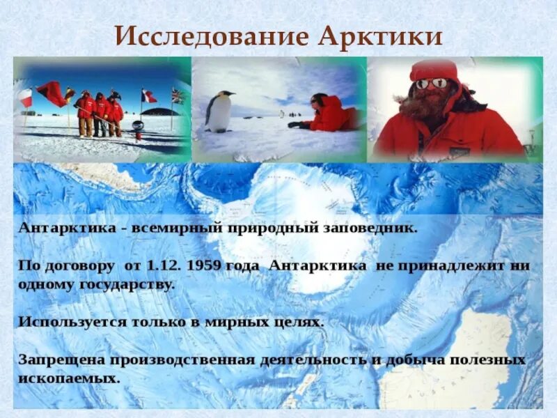 Исследовательский проект арктический профессии Методы изучения природы презентация, доклад
