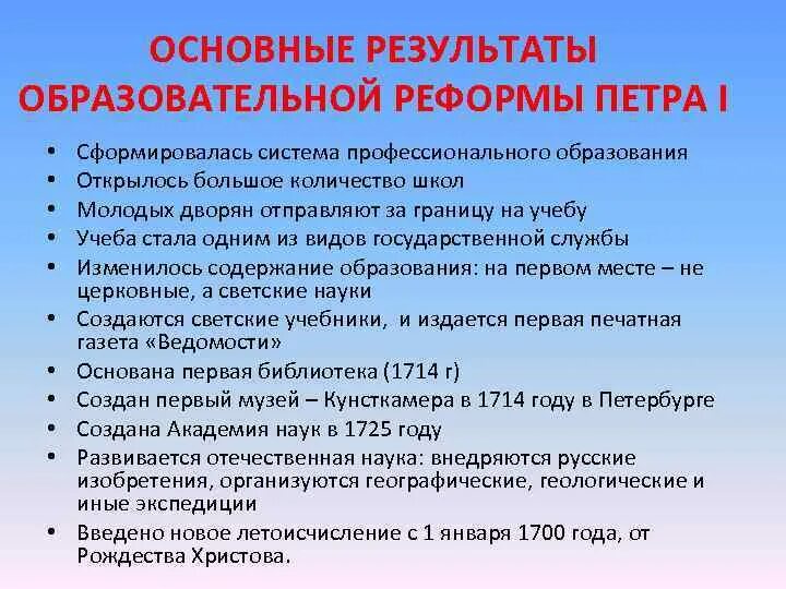 Политика рф в области культуры и образования. Реформа образования Петра 1 кратко. Реформа образования Петра 1 кратко таблица. Образовательная реформа Петра 1. Обраховательные реформа Петра 1.