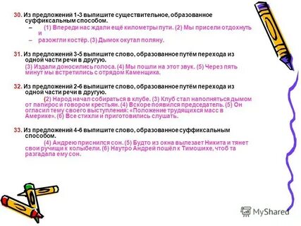 Каким способом образовано слово движение