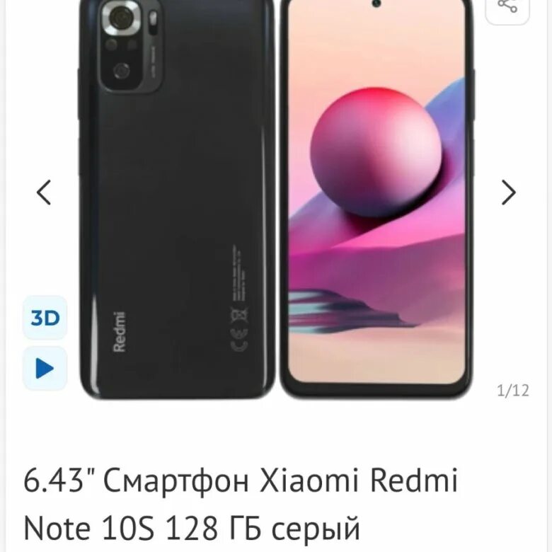 Сяоми редми нот 13 камера. Xiaomi redmi note 10s. редми ноут 10s 8/128. редми 10 s 128гб. redmi 10s 128gb.