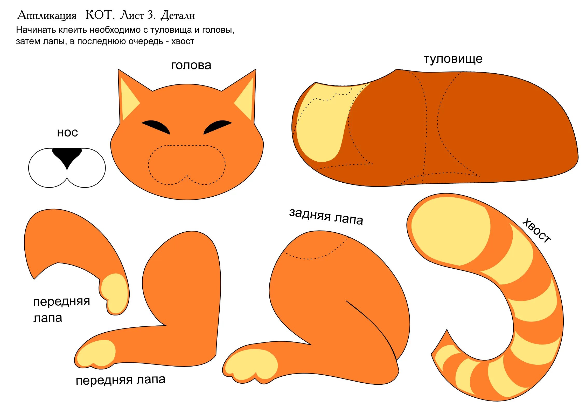 Заготовки для аппликаций