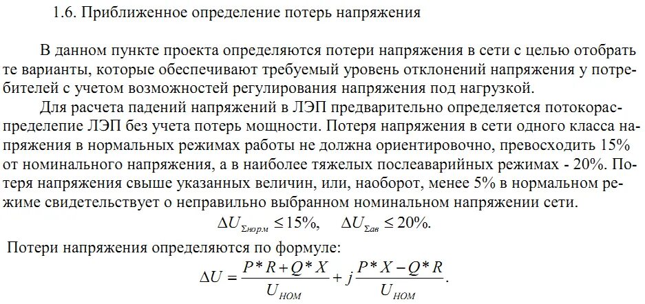 Формула расчёта потери напряжения в кабеле. Формула расчета потерь в линии. Расчет потерь напряжения формула. Потери мощности в кабельной линии. Посчитать потери суммы нули погибают