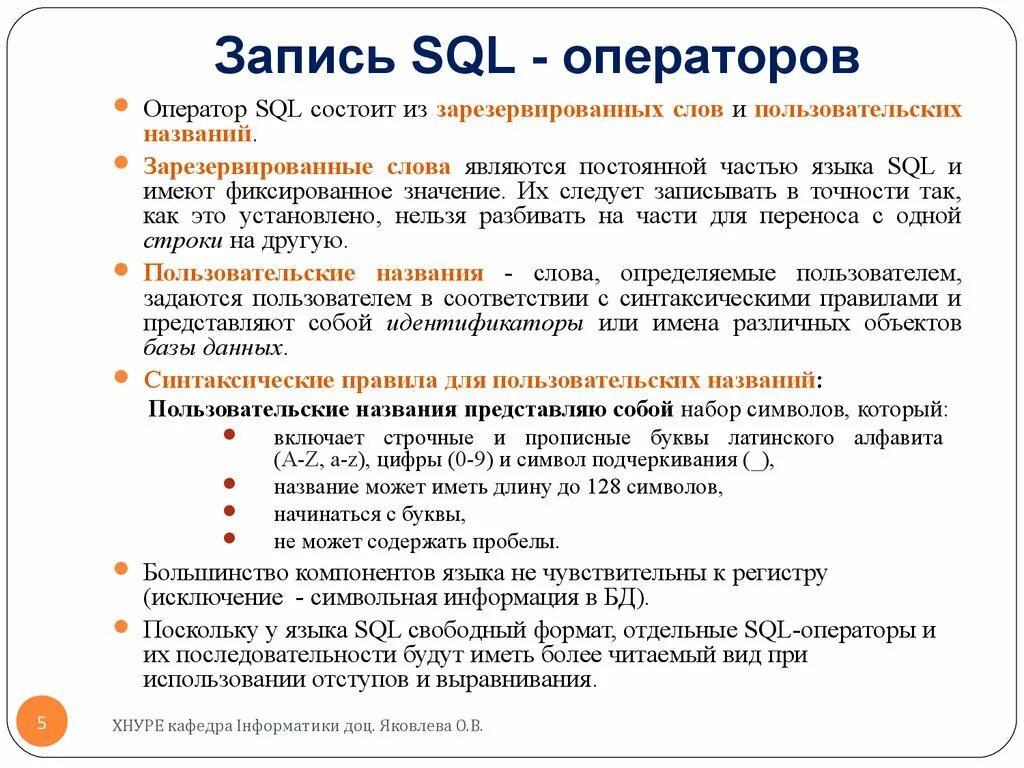 Операторы базы данных SQL. SQL операторы и функции. Основные понятия языка SQL. Типы операторов SQL. Sql что это простыми словами