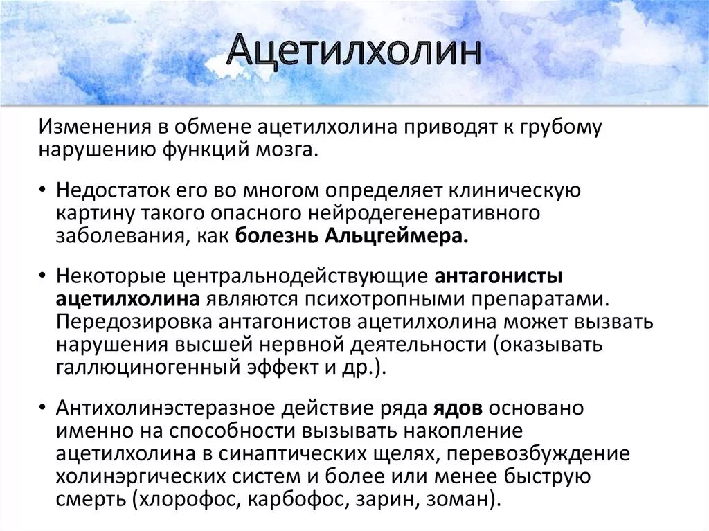 Ацетилхолин нейромедиатор функции. Дефицит ацетилхолина симптомы. Воздействие ацетилхолина. Ацетилхолин физиологические эффекты. Ацетилхолин сердце сокращение