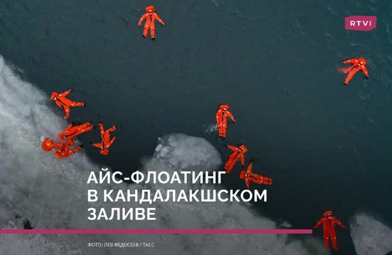 Айс флоатинг териберка. Айс флоатинг териберка