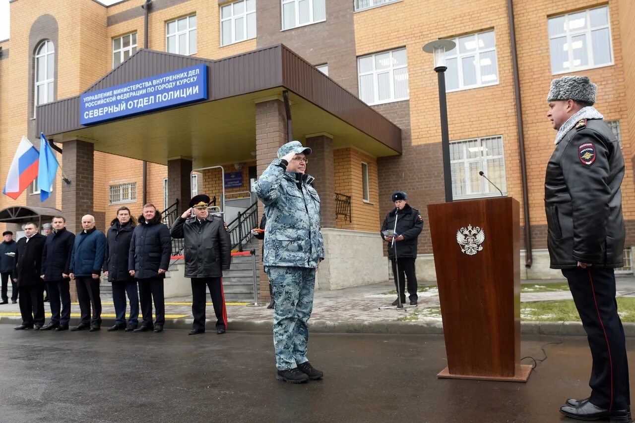 Отделы полиции курск телефон. Открытие Северного отдела полиции Курск. Северный отдел полиции Курск. В Курске открыли новое здание Северного отдела полиции. Каплин Северный отдел полиции Курск.