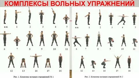 Программу вольных упражнений
