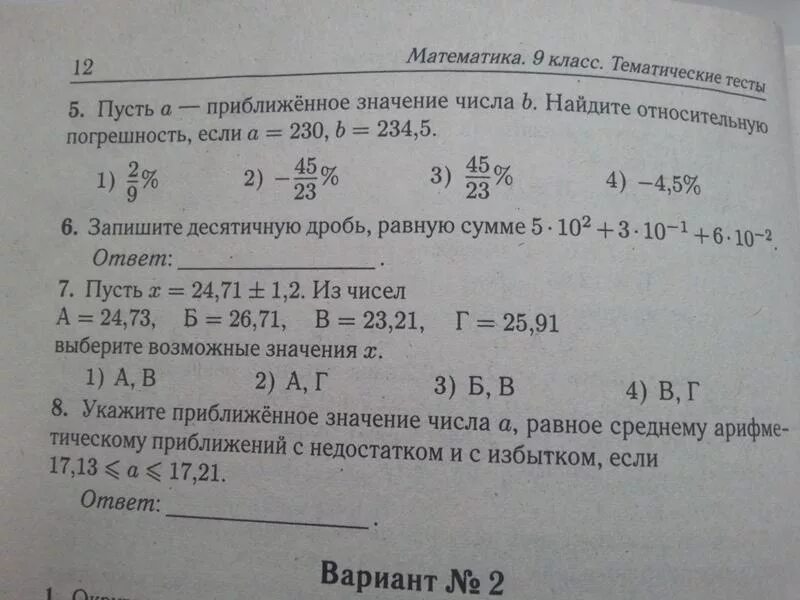 Найдите абсолютную погрешность приближения числа 1/6 числом 0.16. Найти приближенное значение числа 3