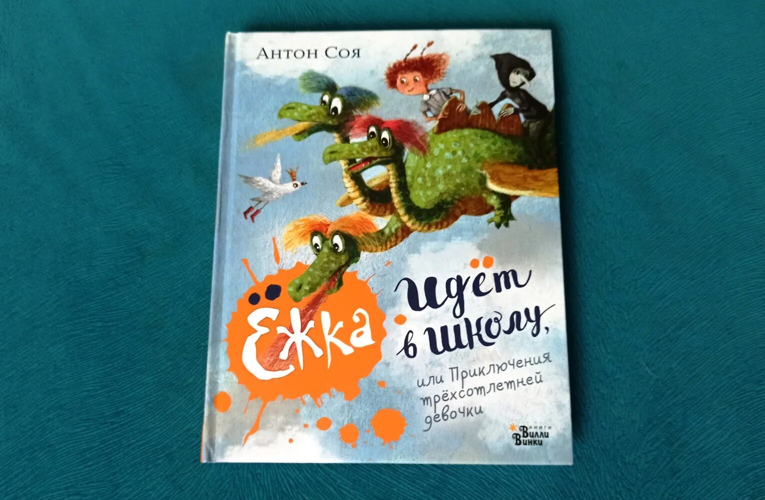 Ежка идет в школу книга. Ежка идет в школу книга