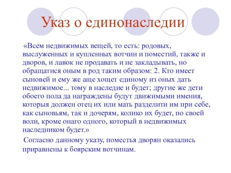 1 всем недвижимых вещей. Всем недвижимых вещей то есть родовых. указ о единонаследии недвижимые вещи. всем недвижимых вещей то есть родовых выслуженных и купленных. указ &quot;всем недвижемых вещей.