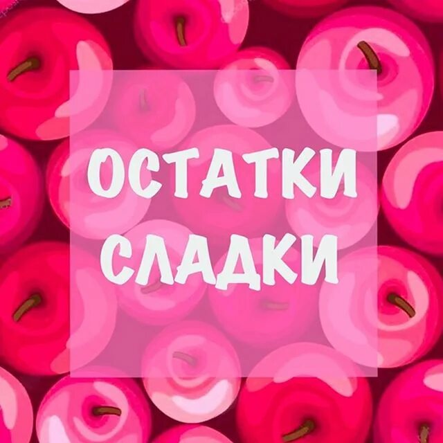 Сладкая кома. Пациенты в коматозном состоянии. Пациенты в коматозном состоянии. Стрим неон. Остатки сладки картинки с надписями.