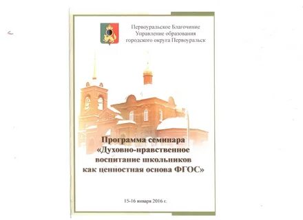 Первоуральское благочиние