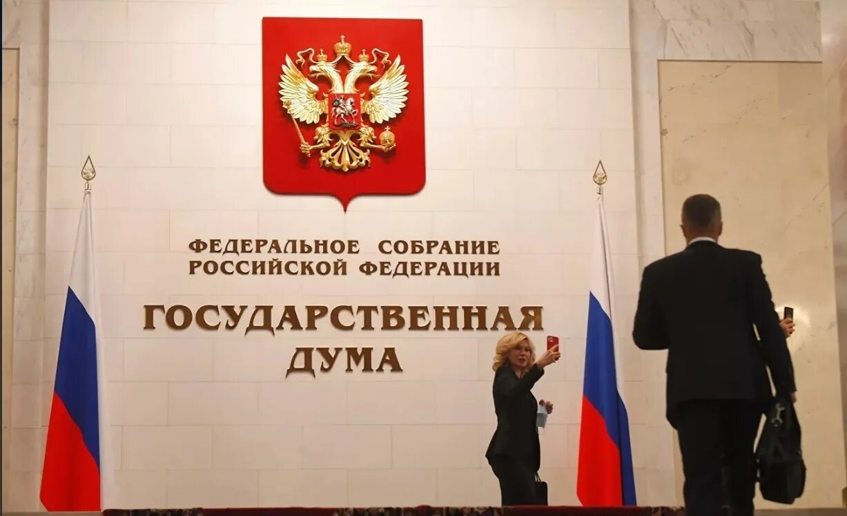 Последние законы государственной думы. Последние законы государственной думы