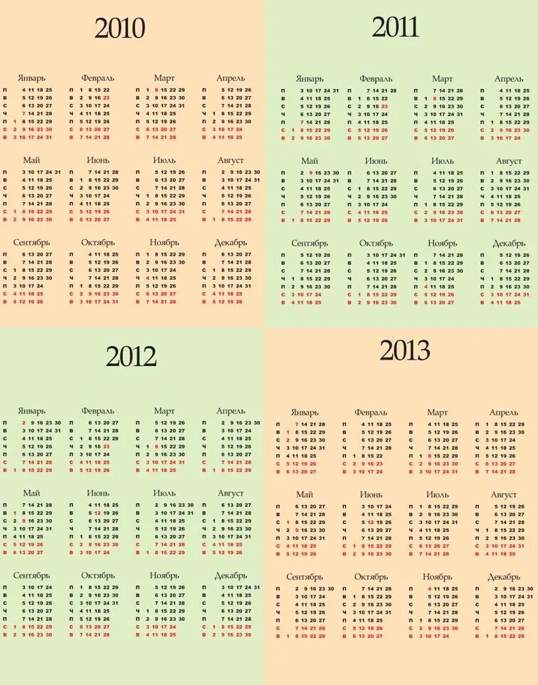 2013 изменение 2013 2012. Календарь 2010 года. Календарик на 2013 год. Календарь 2010 и 2011 года. Календарь с 2010 по 2021.