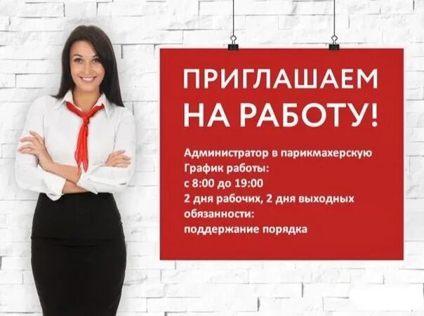 Работа администратором в уфе