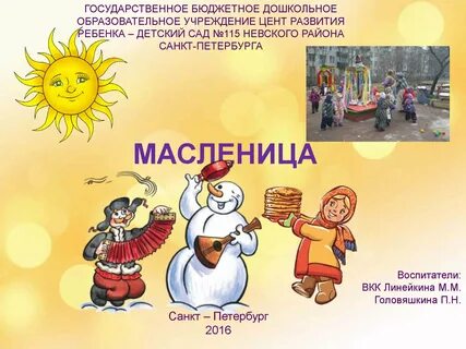 Презентация масленица в подготовительной группе детского сада