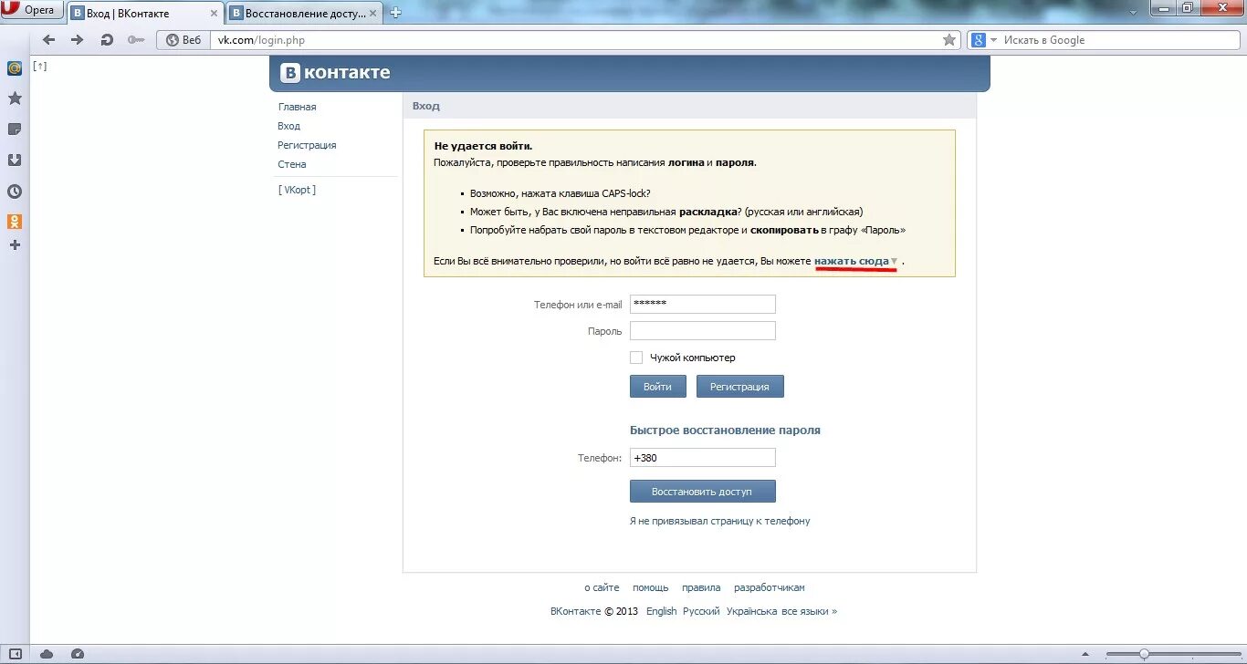 Не восстанавливается пароль. Пароль для ВК. Восстановление пароля ВК. Страница авторизации ВК. Фото для восстановления ВК.