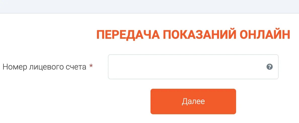 Т плюс показания счетчика передать без регистрации. Энергосбыт плюс Ижевск передать показания. Энергосбыт Ижевск передать показания счетчика. Энергосбыт плюс передать показания счетчика. Энергосбыт Ижевск показания счетчиков.