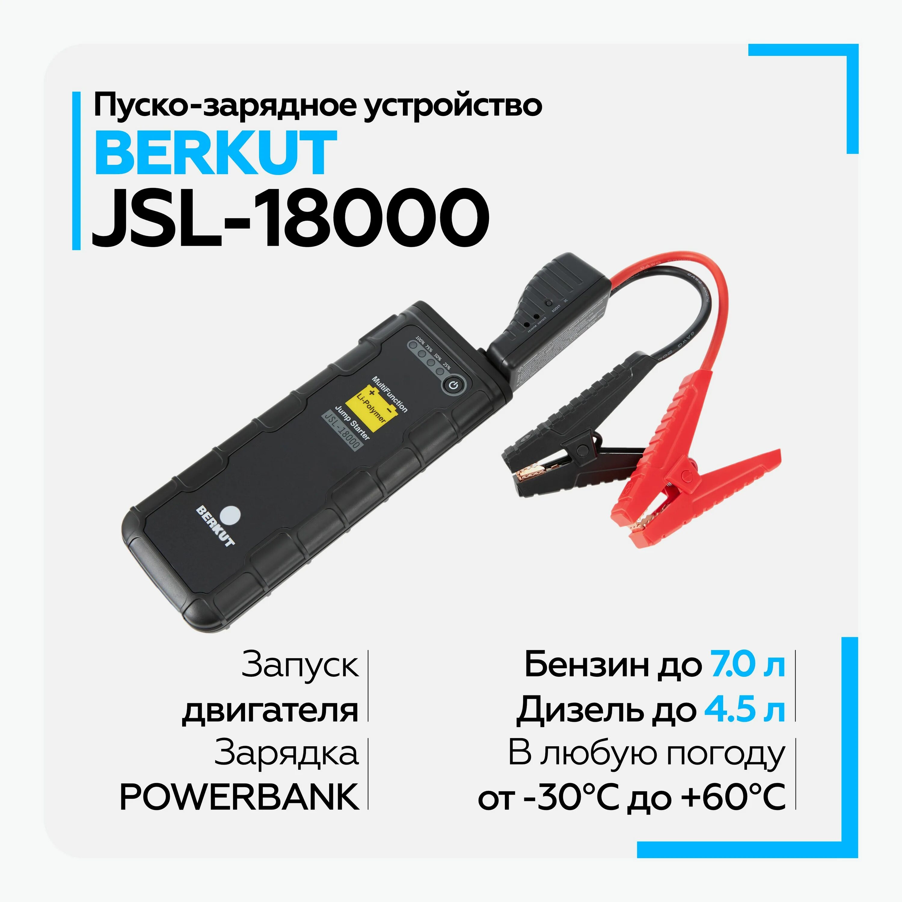 Пуско-зарядное устройство Berkut JSL-13000. Беркут пусковое устройство для автомобиля 18000. Зарядно пусковое для АКБ Беркут 300. TTAF зарядные устройства для автомобильных. Пуско зарядное устройство jsl