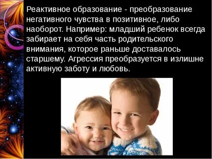Реактивное образование