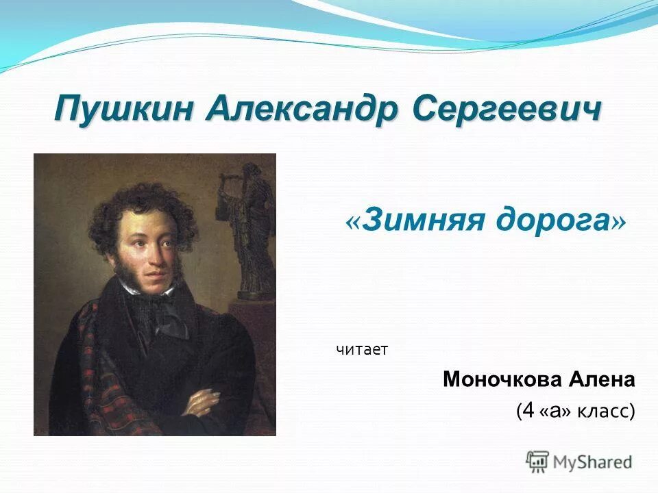 Речь пушкина. Презентация о любимом поэте. стихотворение александра александровича пушкина для 3 класса. проект мой любимый поэт 3 класс. слова пушкина про геометрию.