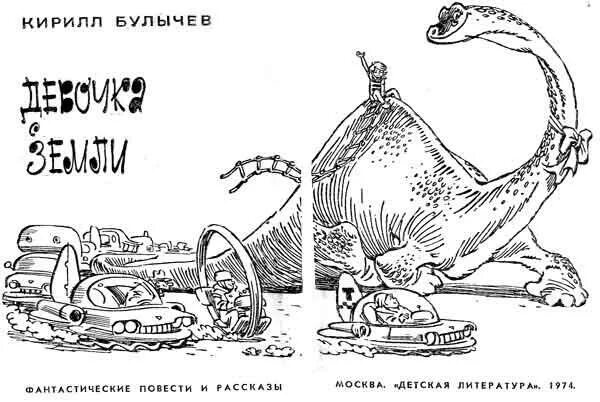 Рассказ с которой ничего не случится. Девочка с которой ничего не случится рисунок.