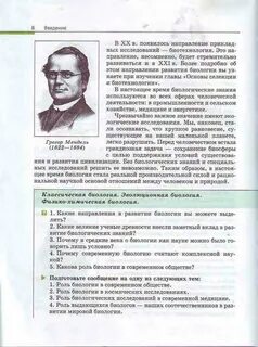 Почему биологию считают наукой